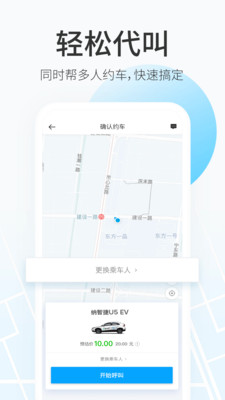 格上出行app截图3