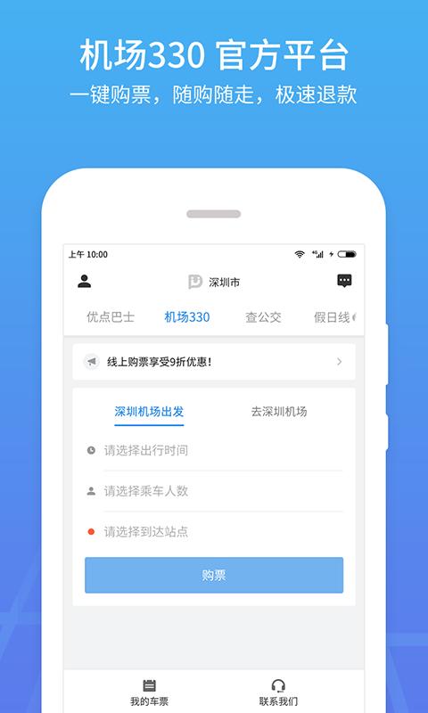 优点出行app截图3