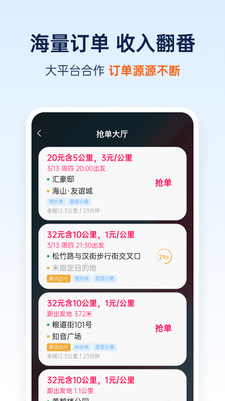 和骏出行app