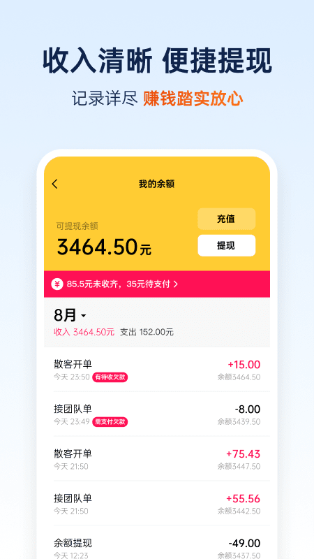 和骏出行app截图3