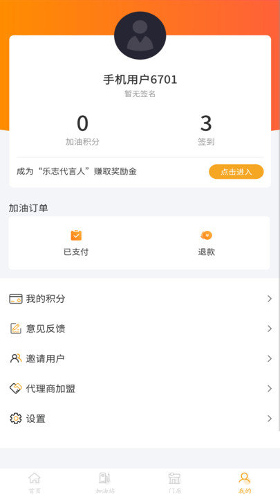 乐志出行app截图3