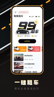 陶陶出行app截图2