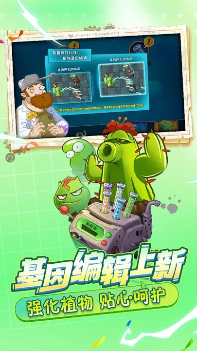 PlantsvsZombies2截图2