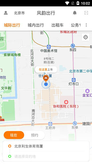 风韵出行app截图2