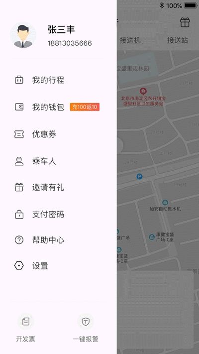 津歌出行app截图2