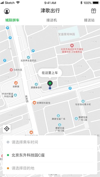 津歌出行app截图3