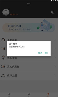 宽牛出行共享服务平台截图3