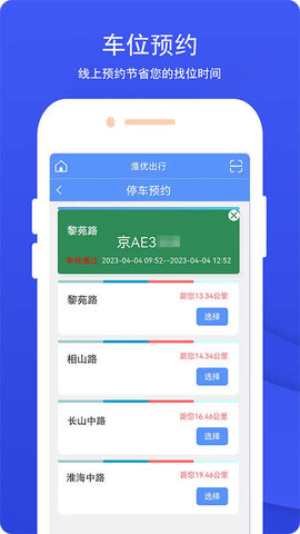 淮优出行app截图2