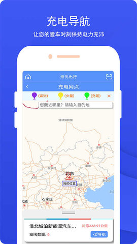 淮优出行app截图3