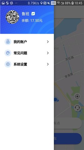 星骑出行app截图2