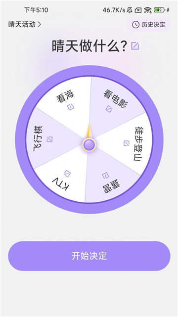 幸运计步截图1