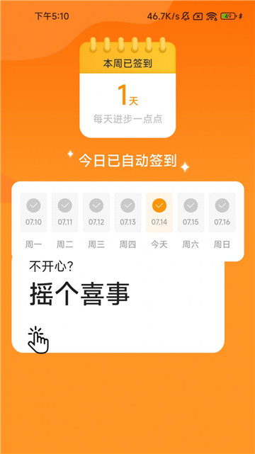 幸运计步截图3