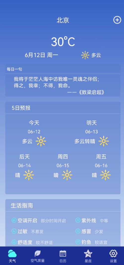 早间天气预报截图2