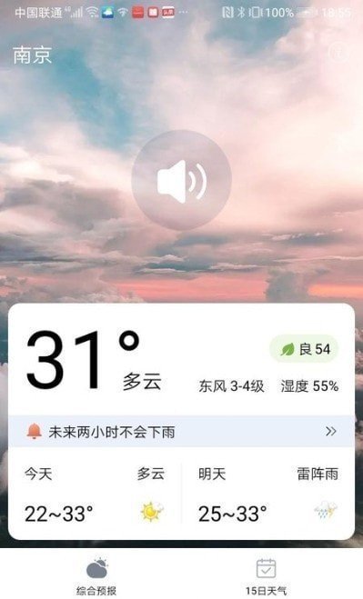 大好天气app