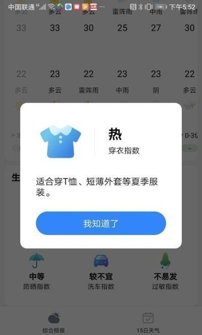 大好天气app截图2