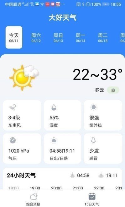 大好天气app截图3