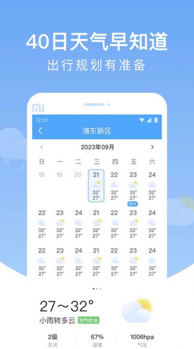 雨润天气app截图2