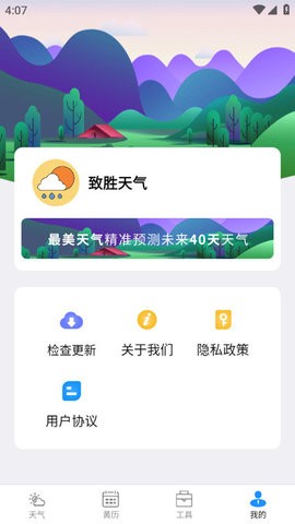 致胜天气app截图1