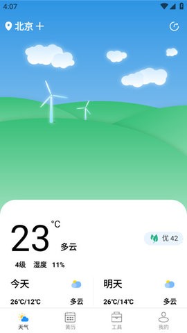 致胜天气app截图2