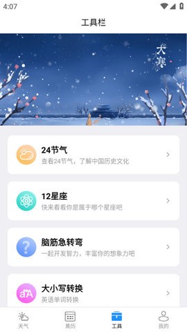 致胜天气app截图3