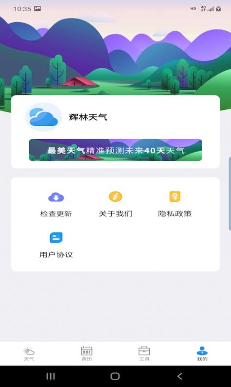 辉林天气预报截图2