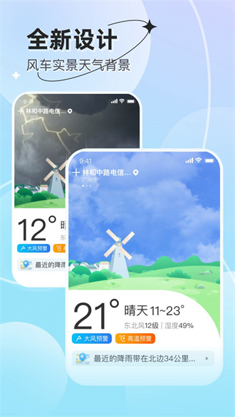 享看天气预报精简版截图2