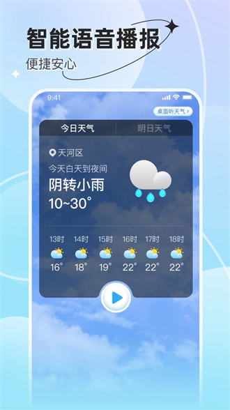 享看天气截图3