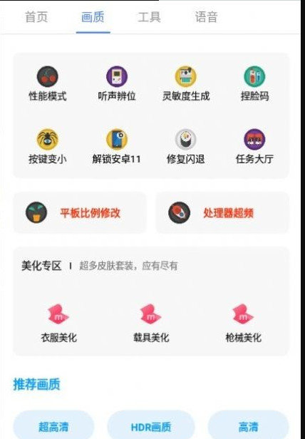 广角助手截图2