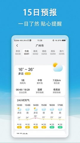 小云天气预报截图3