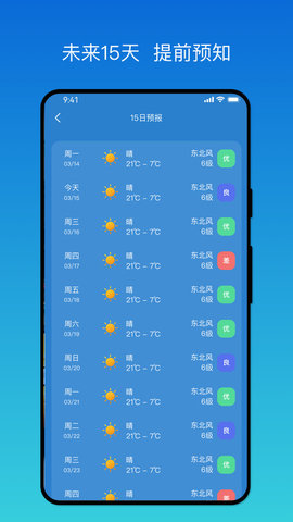 秒测天气预报截图3