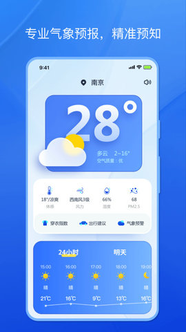 天气小秘书app