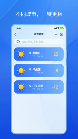 天气小秘书app截图3