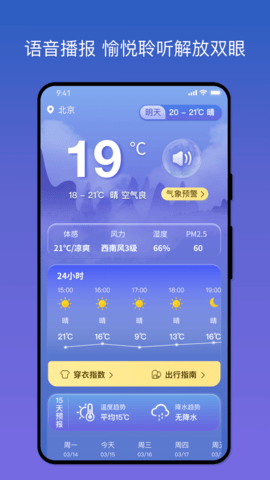 天气之友预报截图2