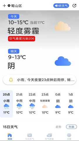 天气预报灵app截图2