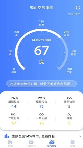 天气预报灵app截图3