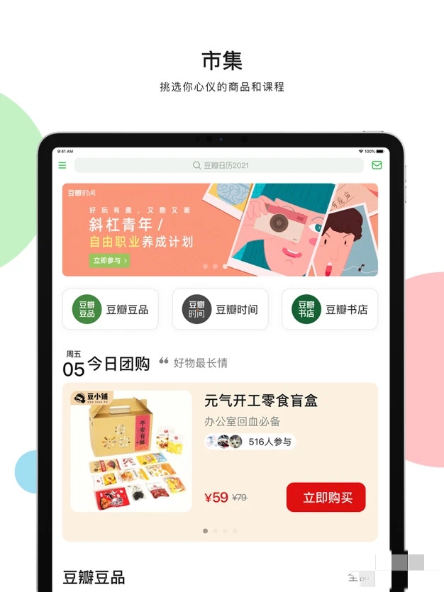 豆瓣网截图2