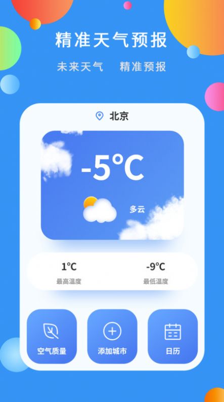 黄道天气app