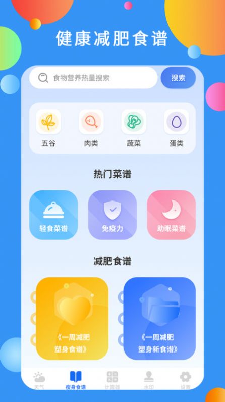 黄道天气app截图2