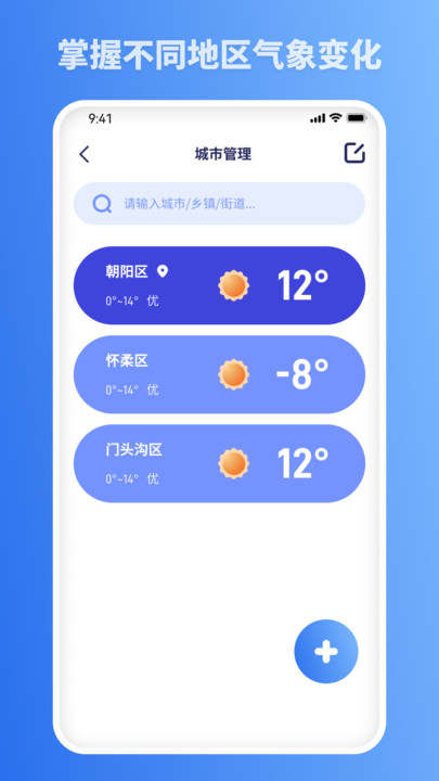 思念天气预报截图2