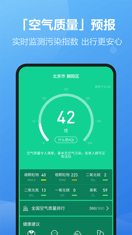 每刻天气预报截图2