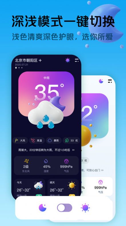 超准天气预报app截图2