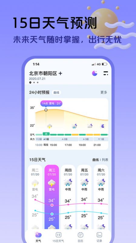 超准天气预报app截图3