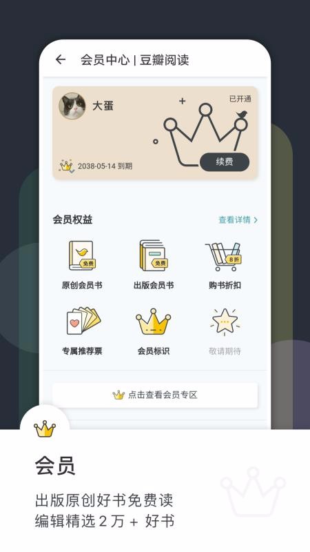 豆瓣阅读器截图3