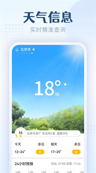 无忧天气精简版截图2