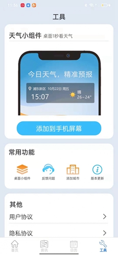 掌上天气通app截图2