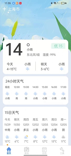 掌上天气通app