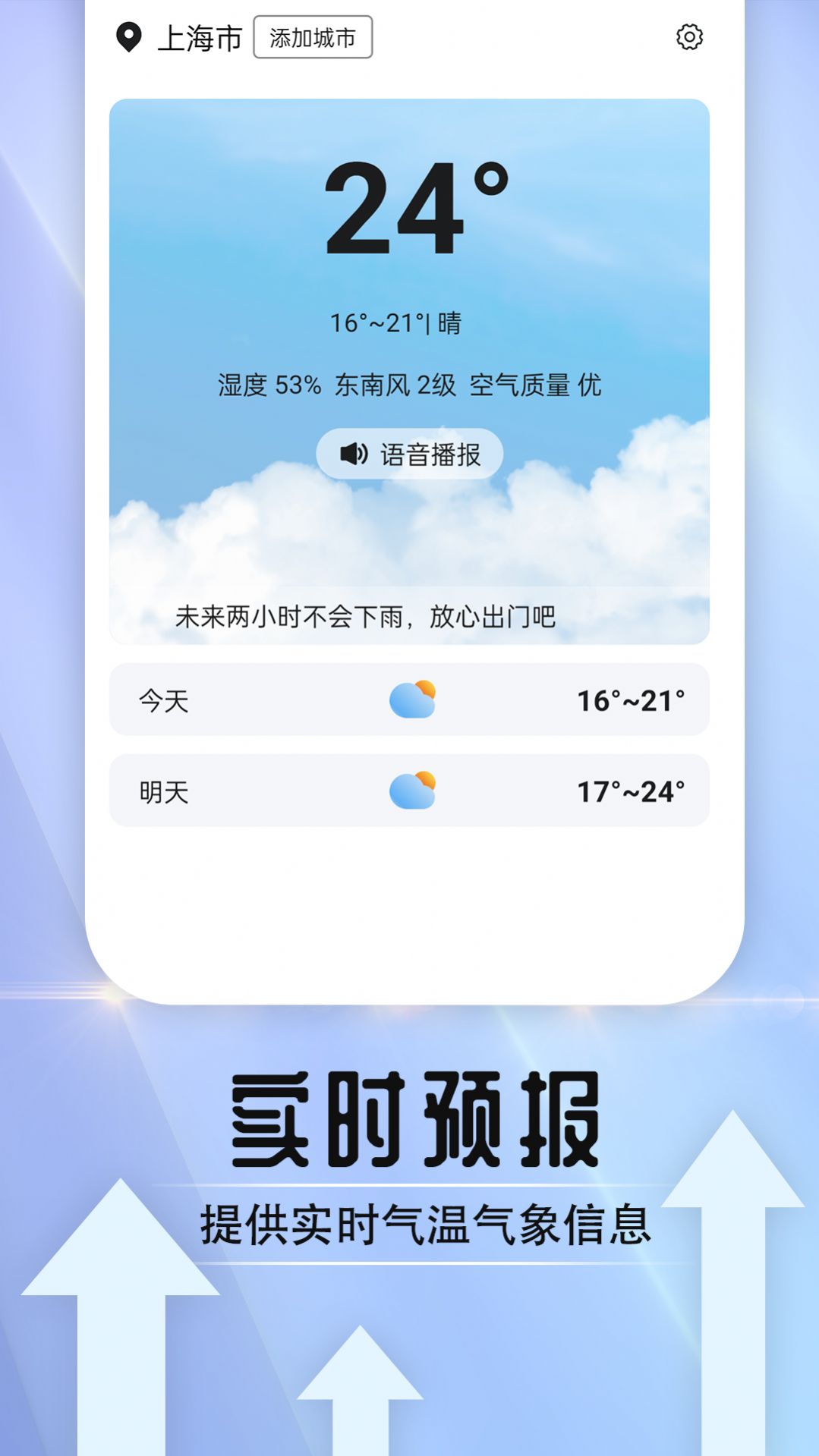 天气好伙伴app截图3