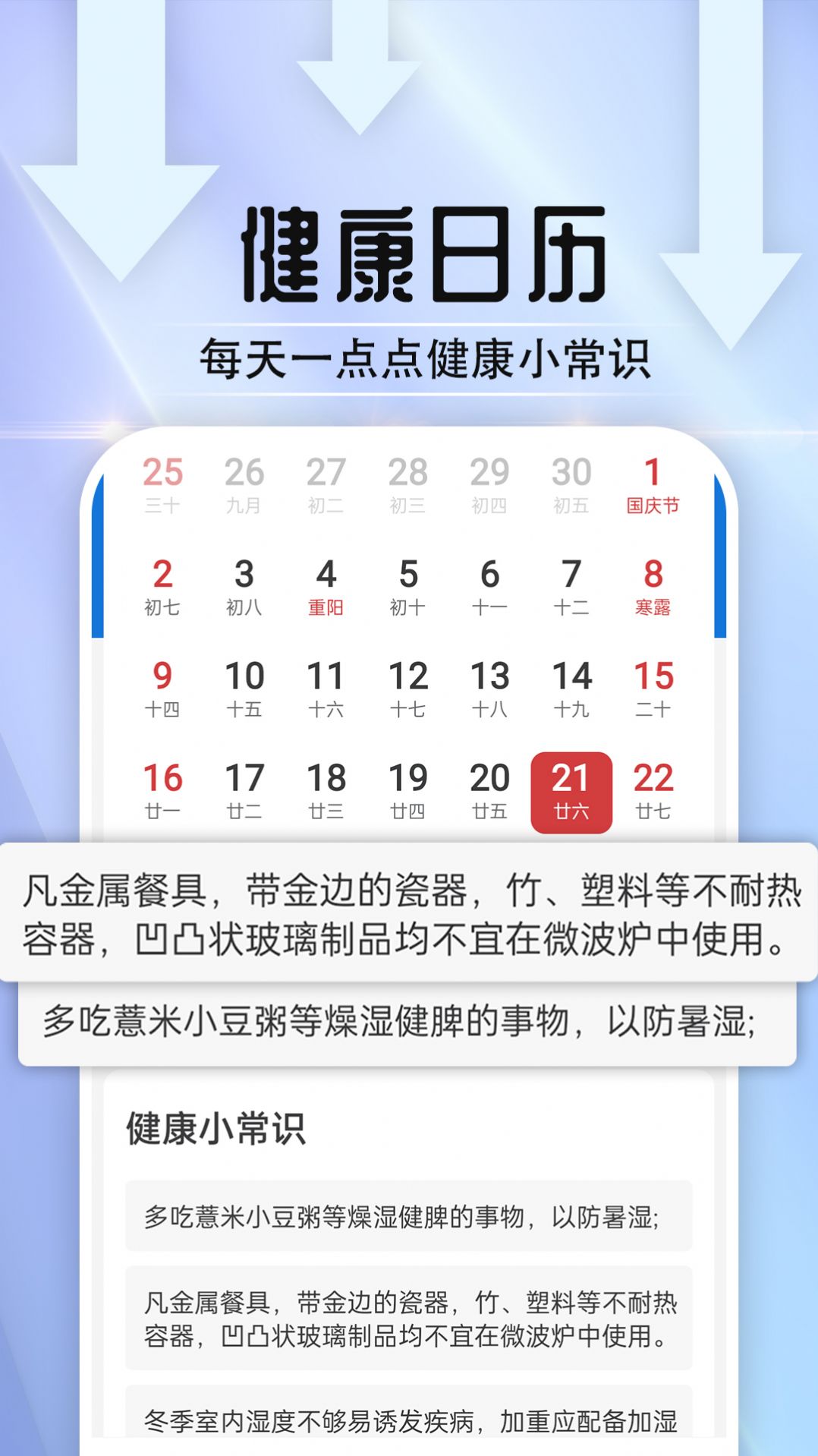 天气好伙伴app截图2