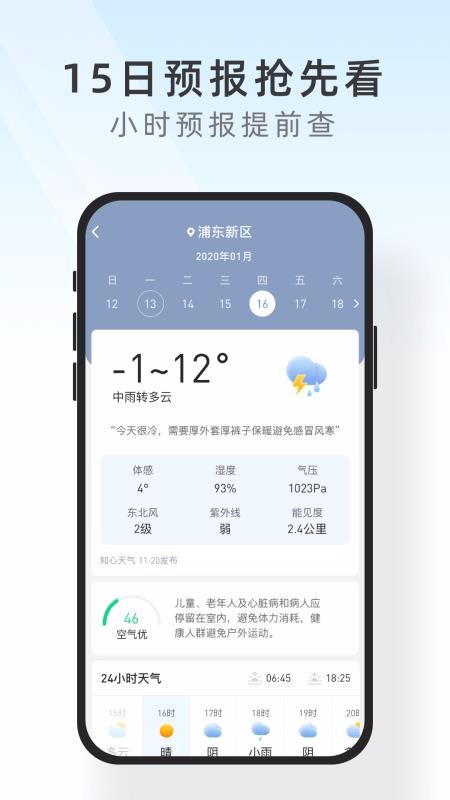 及时天气预报截图2