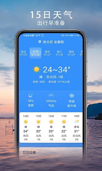 舒心天气预报截图2